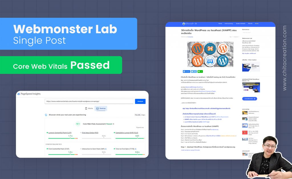 Web Performance หน้าบทความ ก็สำคัญนะ - Google PageSpeed Insights